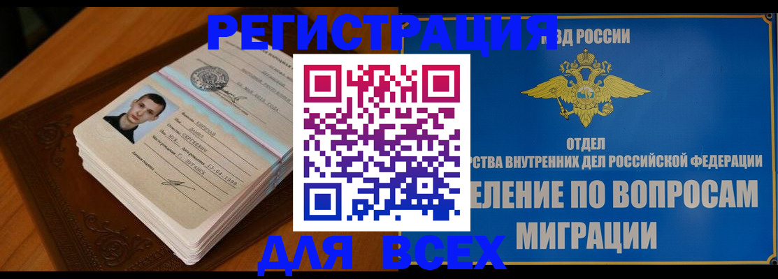 прописка для работы в Новгородской области