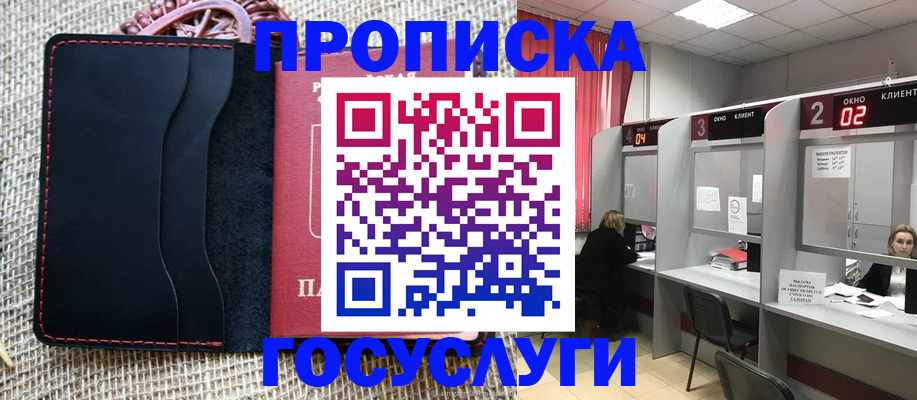 прописка в Новгородской области