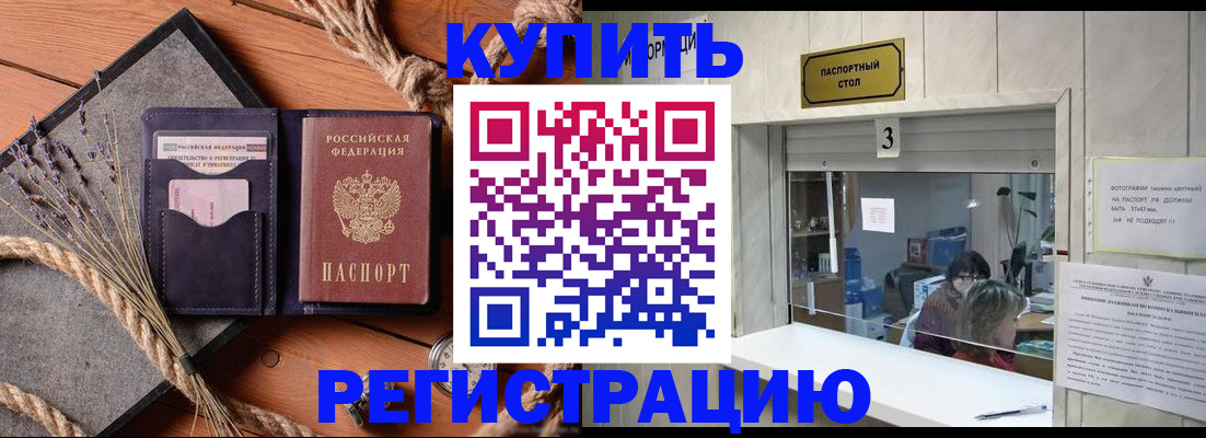 временная регистрация недорого в Новгородской области