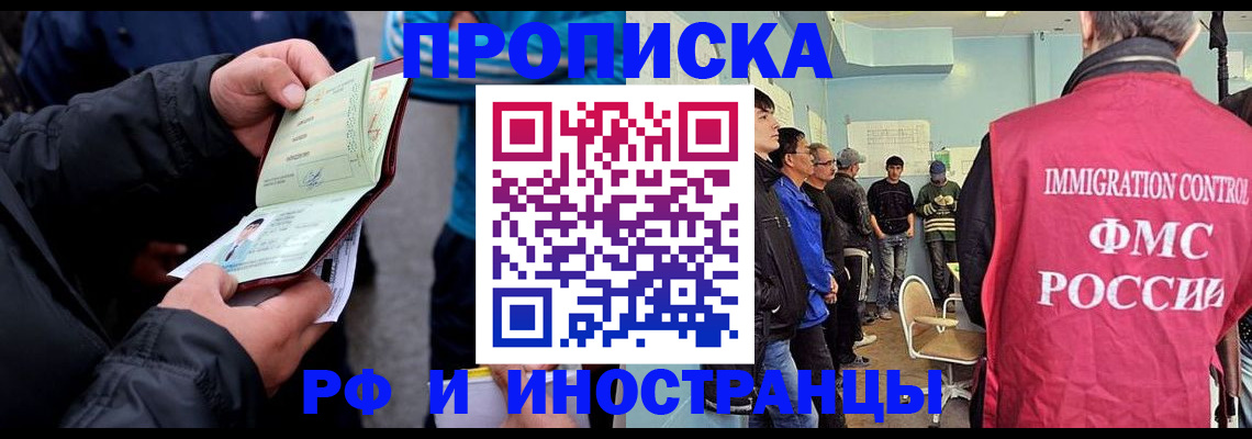 временная регистрация в Новгородской области
