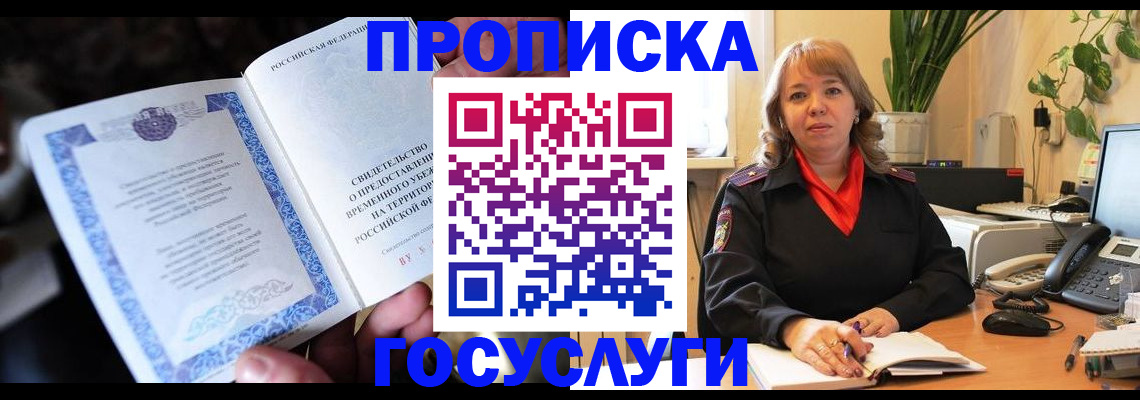 временная регистрация в Новгородской области